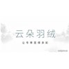 羽絨溫度配方，給你恰好的溫暖！